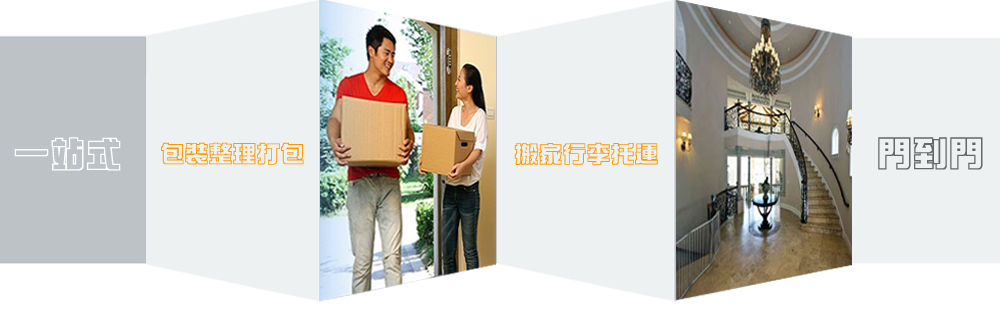 重庆长途搬家
