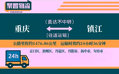 重庆至镇江物流专线