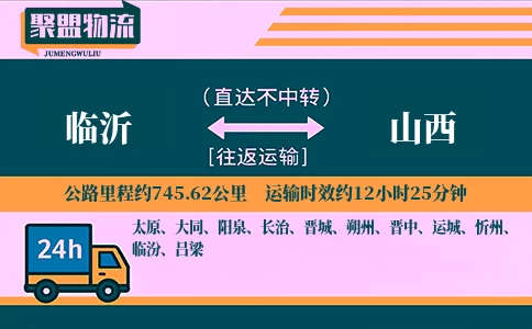 临沂至山西物流专线