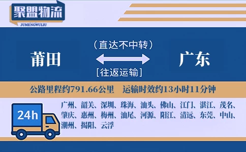 莆田至广东物流专线
