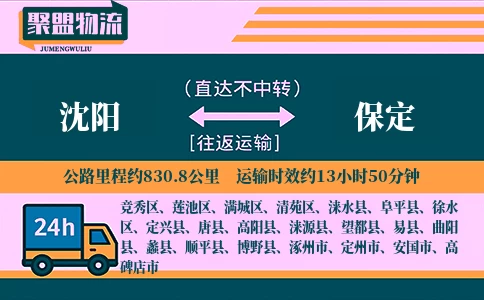 沈阳至保定物流专线