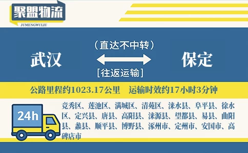 武汉至保定物流专线