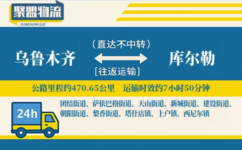 乌鲁木齐至库尔勒物流专线