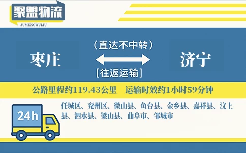 枣庄至济宁物流专线